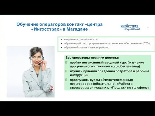 Улучшение качества обслуживания. Снижение нагрузки на собственный штат сотрудников. Повышение лояльности застрахованных