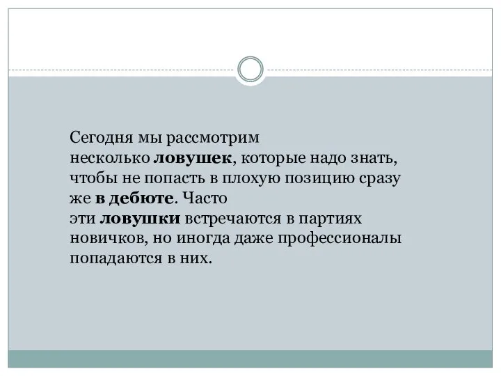 Сегодня мы рассмотрим несколько ловушек, которые надо знать, чтобы не попасть в