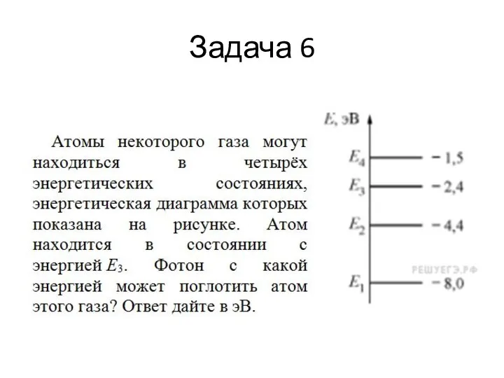 Задача 6