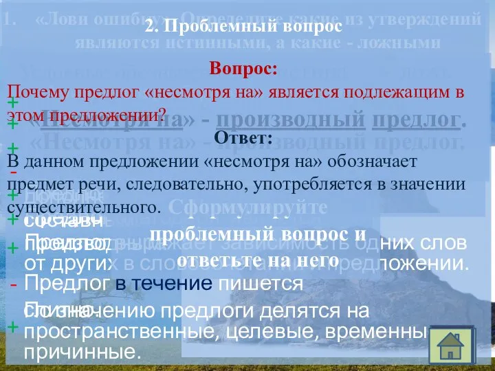 Переправа через пропасть. IV уровень (Синтаксический блок) «Лови ошибку». Определите какие из