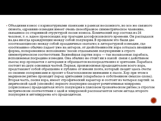 Объединяя комос с карикатурными сценками в рамках несложного, но все же связного