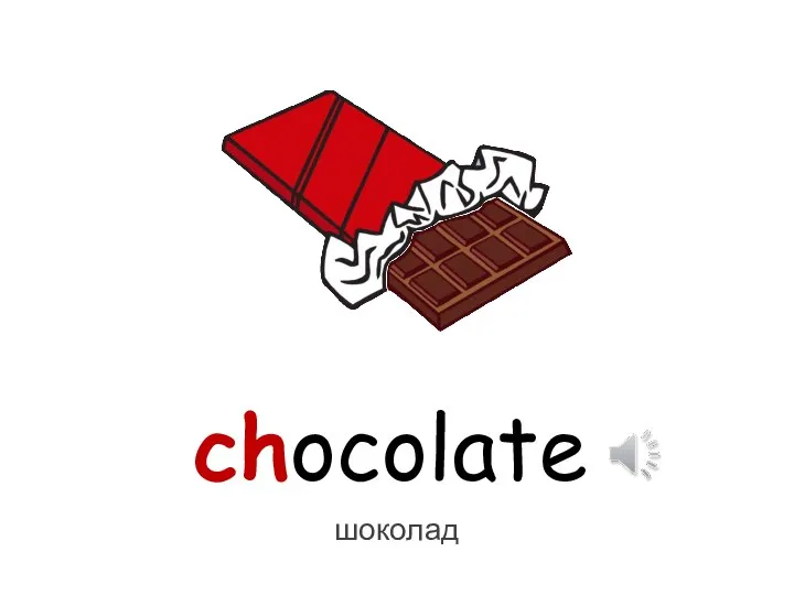 chocolate шоколад