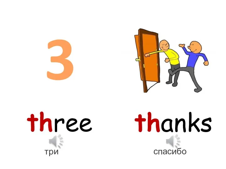 three thanks 3