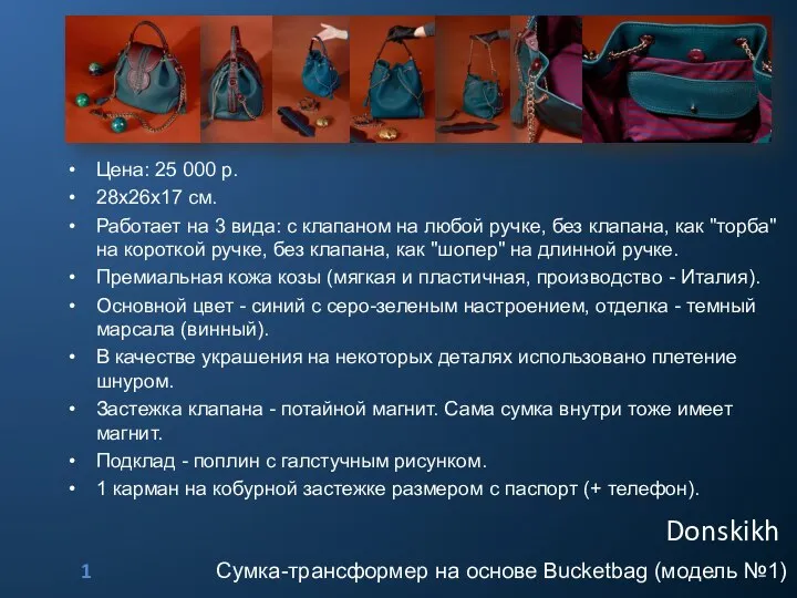 Сумка-трансформер на основе Bucketbag (модель №1) Donskikh Цена: 25 000 р. 28х26х17