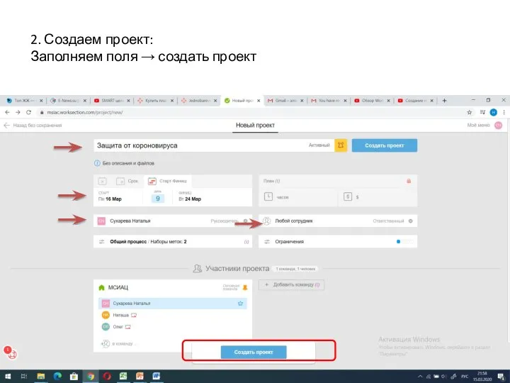 2. Создаем проект: Заполняем поля → создать проект