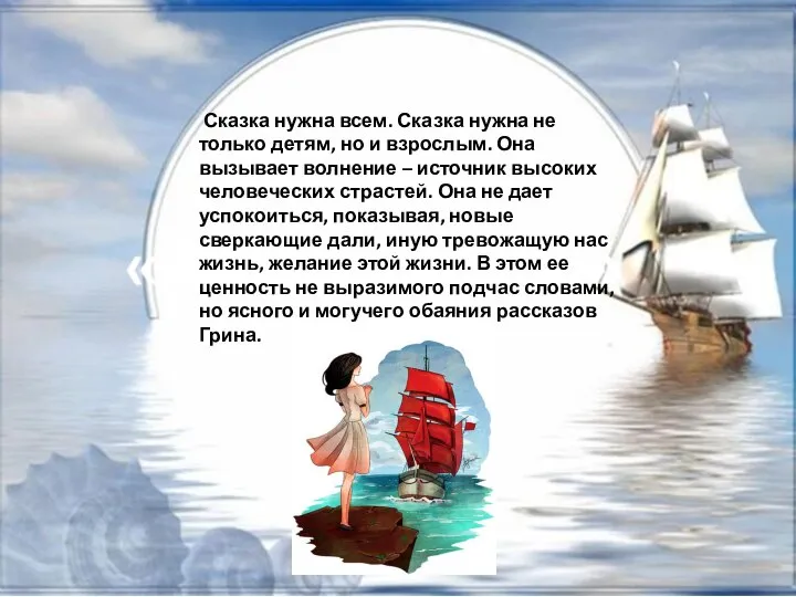 Сказка нужна всем. Сказка нужна не только детям, но и взрослым. Она