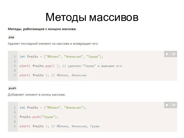 Методы массивов