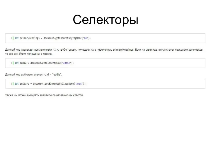 Селекторы