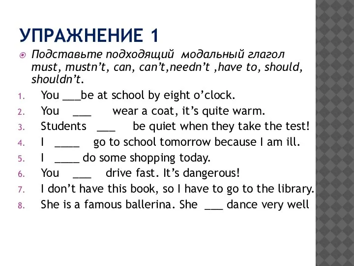 УПРАЖНЕНИЕ 1 Подставьте подходящий модальный глагол must, mustn’t, can, can’t,needn’t ,have to,