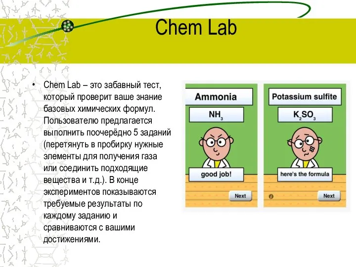 Chem Lab Chem Lab – это забавный тест, который проверит ваше знание