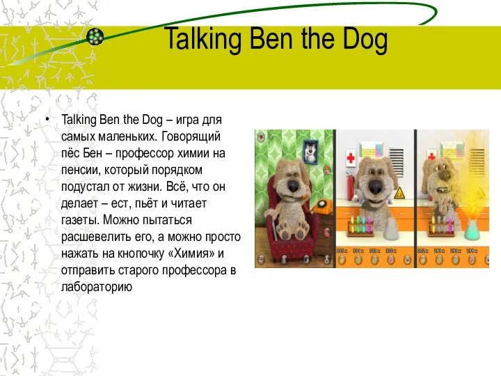 Talking Ben the Dog Talking Ben the Dog – игра для самых