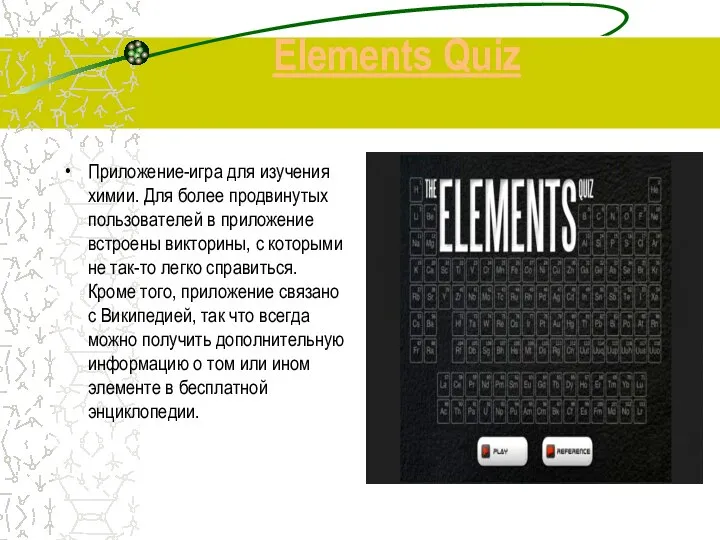 Elements Quiz Приложение-игра для изучения химии. Для более продвинутых пользователей в приложение