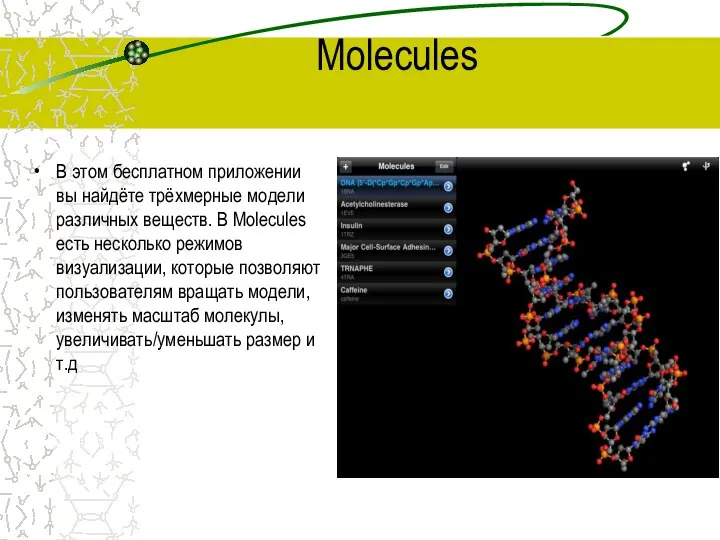 Molecules В этом бесплатном приложении вы найдёте трёхмерные модели различных веществ. В