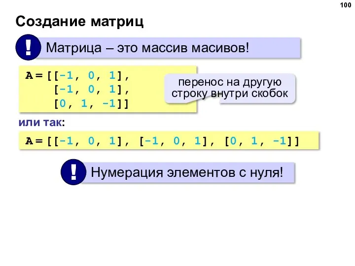 Создание матриц A = [[-1, 0, 1], [-1, 0, 1], [0, 1,