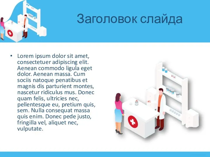 Заголовок слайда Lorem ipsum dolor sit amet, consectetuer adipiscing elit. Aenean commodo