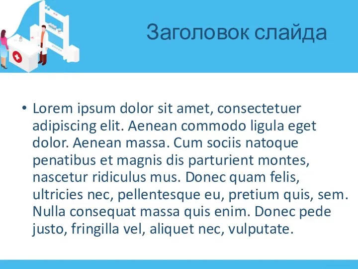 Заголовок слайда Lorem ipsum dolor sit amet, consectetuer adipiscing elit. Aenean commodo