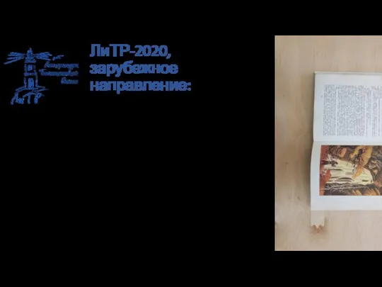 ЛиТР-2020, зарубежное направление: Проведение выездных площадок фестиваля «Литература Тихоокеанской России» в странах
