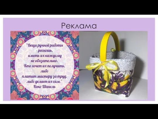 Реклама