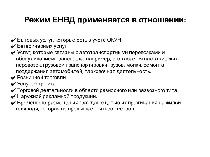 Бытовых услуг, которые есть в учете ОКУН. Ветеринарных услуг. Услуг, которые связаны