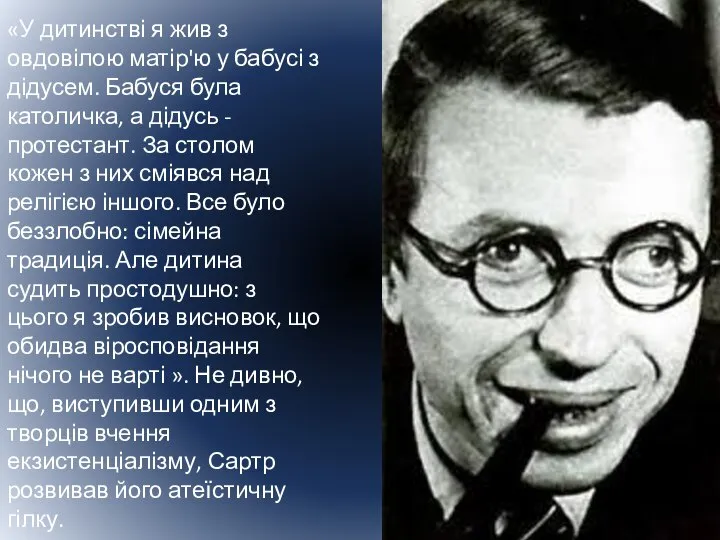 «У дитинстві я жив з овдовілою матір'ю у бабусі з дідусем. Бабуся