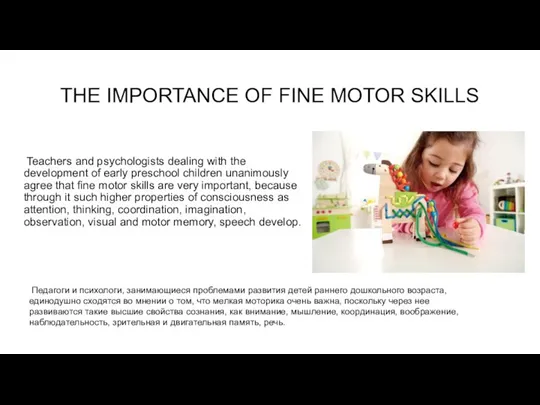 THE IMPORTANCE OF FINE MOTOR SKILLS Teachers and psychologists dealing with the