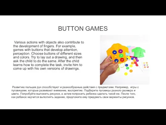 Various actions with objects also contribute to the development of fingers. For