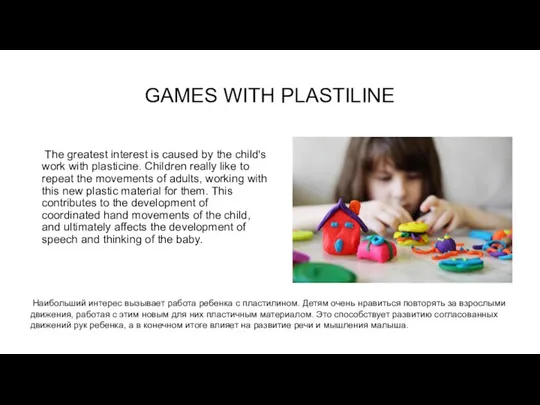 GAMES WITH PLASTILINE The greatest interest is caused by the child's work