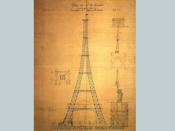 Первоначальный эскиз башни