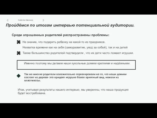 Среди опрошенных родителей распространены проблемы: Не знание, что подарить ребенку на какой-то