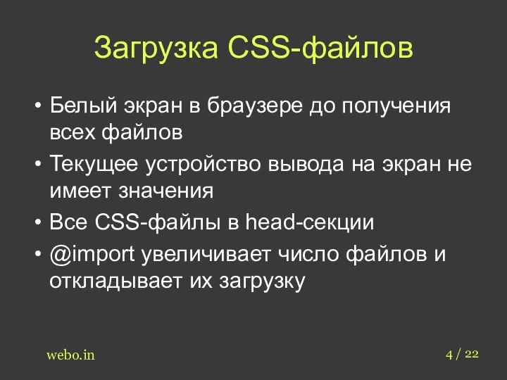 Загрузка CSS-файлов Белый экран в браузере до получения всех файлов Текущее устройство