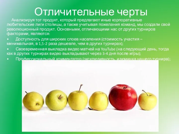 Отличительные черты Анализируя тот продукт, который предлагают иные корпоративные любительские лиги столицы,