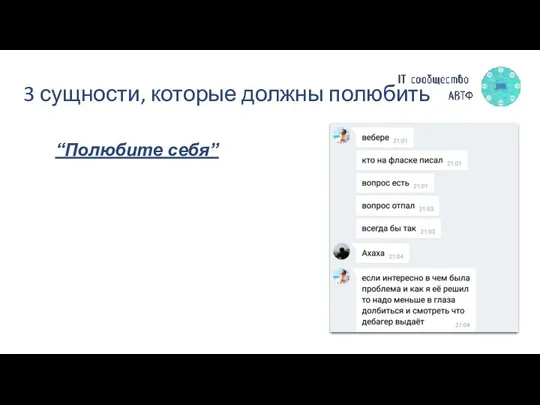 3 сущности, которые должны полюбить “Полюбите себя”