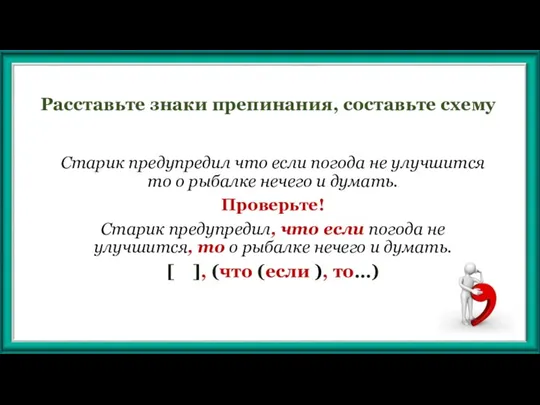 Расставьте знаки препинания, составьте схему Старик предупредил что если погода не улучшится