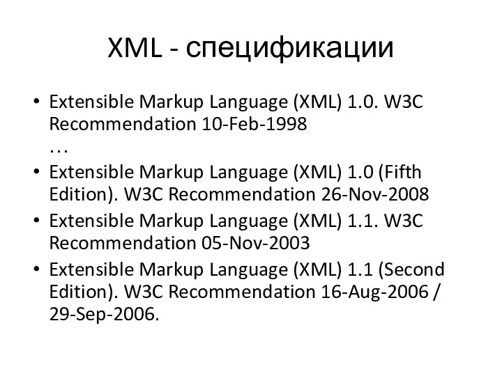 XML - спецификации Extensible Markup Language (XML) 1.0. W3C Recommendation 10-Feb-1998 …