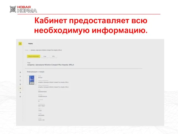 Кабинет предоставляет всю необходимую информацию.