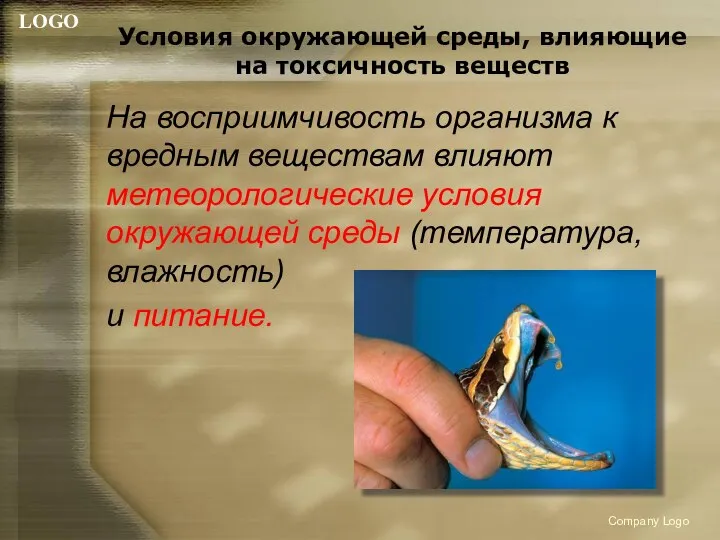 Условия окружающей среды, влияющие на токсичность веществ На восприимчивость организма к вредным