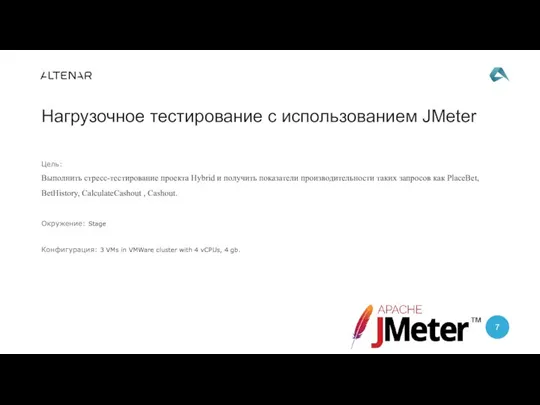 Нагрузочное тестирование с использованием JMeter Цель: Выполнить стресс-тестирование проекта Hybrid и получить