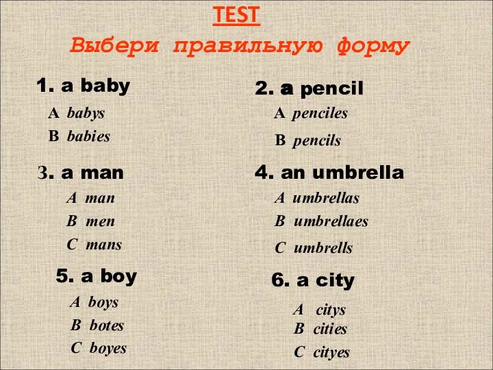 TEST Выбери правильную форму 1. a baby 2. a pencil З. a