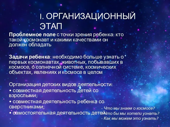 Проблемное поле с точки зрения ребенка: кто такой космонавт и какими качествами