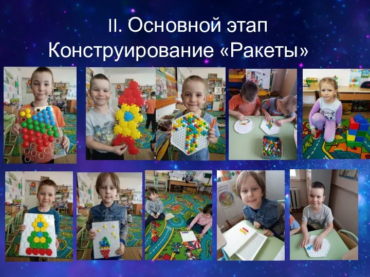 Конструирование «Ракеты» II. Основной этап