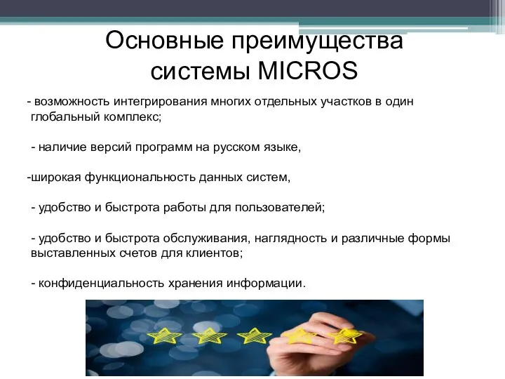 возможность интегрирования многих отдельных участков в один глобальный комплекс; - наличие версий