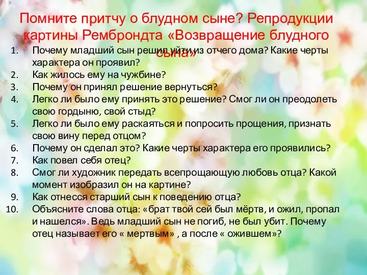 Помните притчу о блудном сыне? Репродукции картины Ремброндта «Возвращение блудного сына» Почему