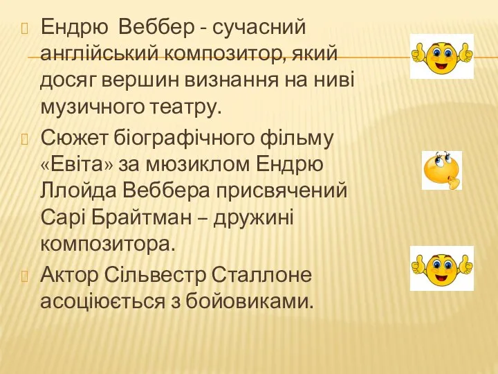 Ендрю Веббер - сучасний англійський композитор, який досяг вершин визнання на ниві