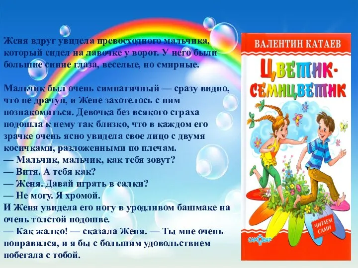 Женя вдруг увидела превосходного мальчика, который сидел на лавочке у ворот. У