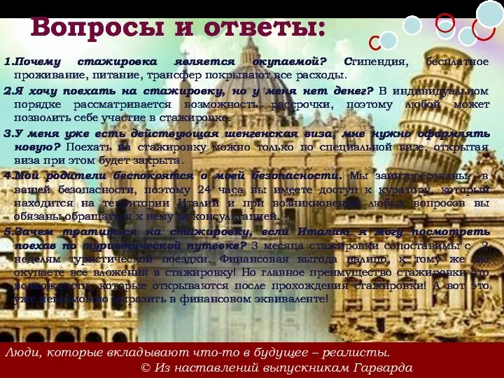 Вопросы и ответы: Почему стажировка является окупаемой? Стипендия, бесплатное проживание, питание, трансфер