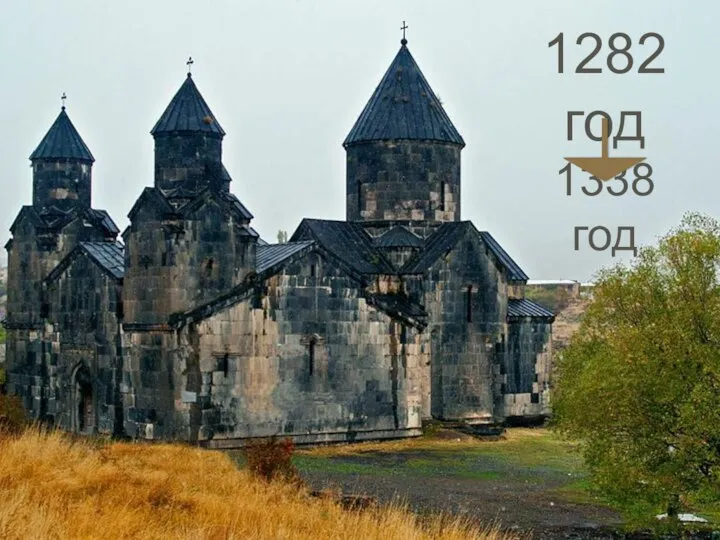 1282 год 1338 год