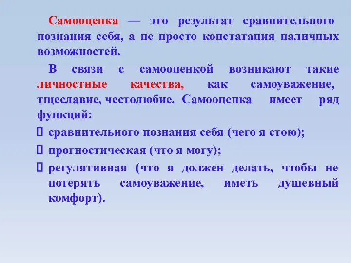 Самооценка — это результат сравнительного познания себя, а не просто констатация наличных