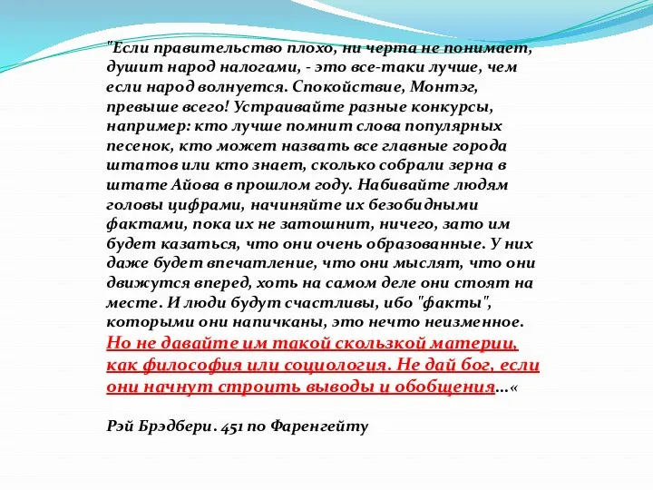 "Если правительство плохо, ни черта не понимает, душит народ налогами, - это