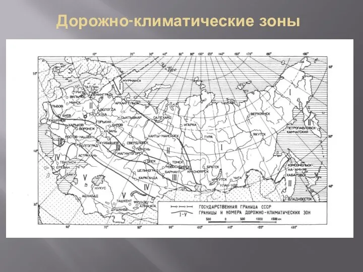 Дорожно-климатические зоны