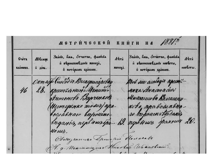 Пример записи в метрической книге, зафиксировавшей изменение фамилии